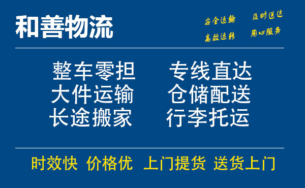 到天津物流专线哪家好-桓仁货运公司