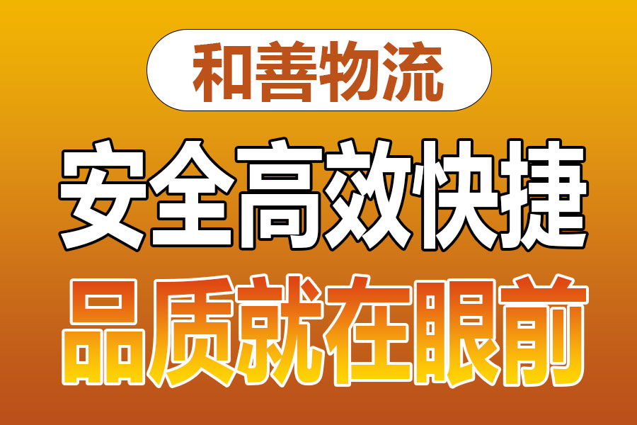 溧阳到桓仁物流专线